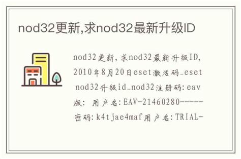 nod32更新,求nod32最新升级ID-兔宝宝游戏网