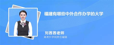 东南卫视（2018-10-23）：福建：首家双授学位的中外合作办学机构成立 2019年招收自动化、软件工程等四个专业-福州大学新闻网