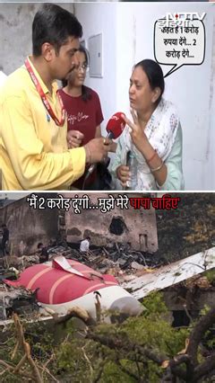 Ahmedabad Plane Crash: हादसे में जान गंवाने वाले व्यक्ति की बेटी