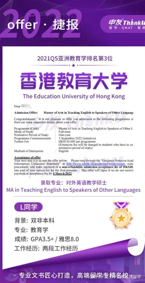 武汉申友留学offer丨香港教育大学对外英语教学硕士 - 知乎