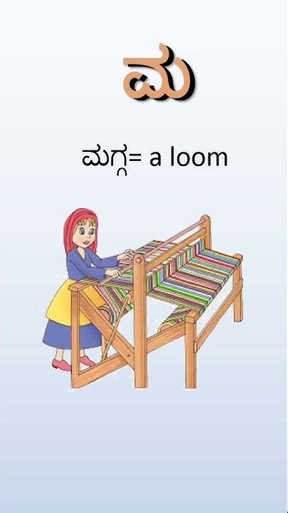 ಮ. The words starting with ma - YouTube