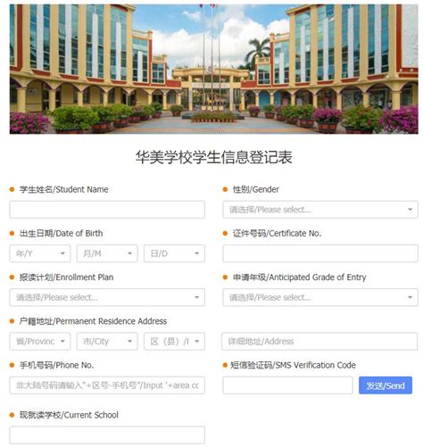 广州华美英语实验学校2023年报名条件、招生要求、招生对象