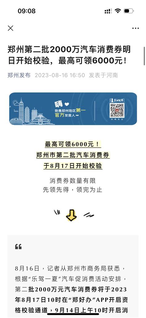 郑州第二批2000万元汽车消费券开始资格校验 新能源消费券共2300份-中国质量新闻网