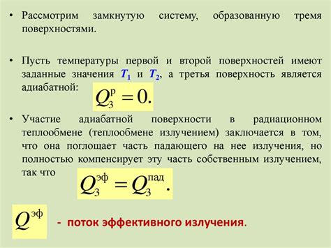 Теплообмен излучением (часть 2) - online presentation