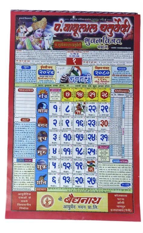 Pandit Babulaal Chaturvedi Panchang/Wall New Year Calendar 2024 - Pack ...