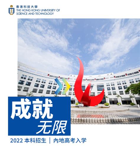 香港科技大学本科申请要求和申请流程！（附专业、申请条件、时间、学费、语言要求） - 知乎