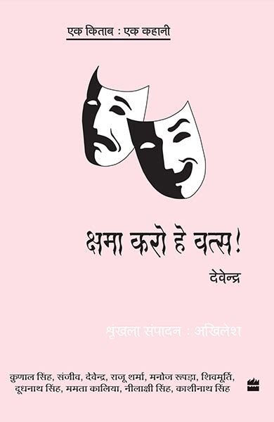 Ek Kitab Ek Kahani – Kshama Karo Hey Vats By Devendra