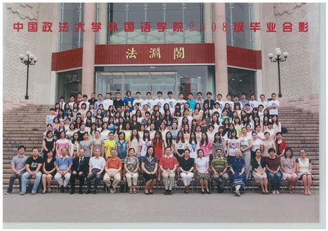 外国语学院2012届本科毕业生合影-中国政法大学外国语学院