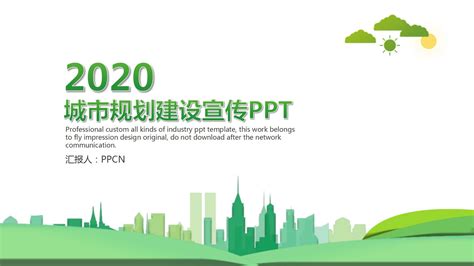 2020城市规划建设宣传ppt模板-PPT模板-泡泡糖办公
