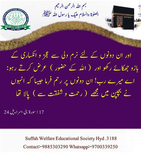Ahadees - Suffah Welfare Educational Society