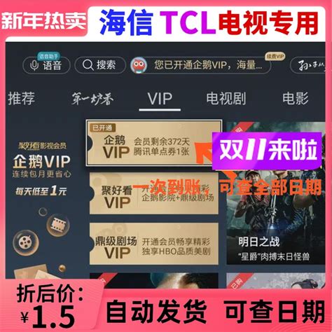 TCL企鹅影院会员/TCL企鹅影院VIP/TCL电视会员-淘宝网