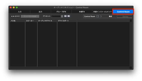 Cubase 11 Control Room 的图像结果