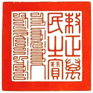 Sceaux des empereurs de Chine de la dynastie Qing — Chine Informations