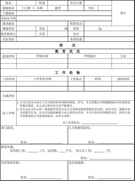 入职申请表_文档下载