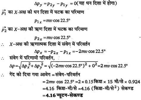 NCERT Solutions for CTET and State TET in Hindi (Class 6 to Class 12) गति