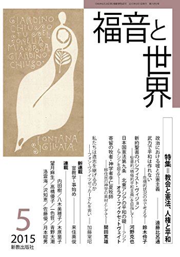 Gospel and World: May 2015 (Japanese Edition) eBook: Hiromichi Endo ...