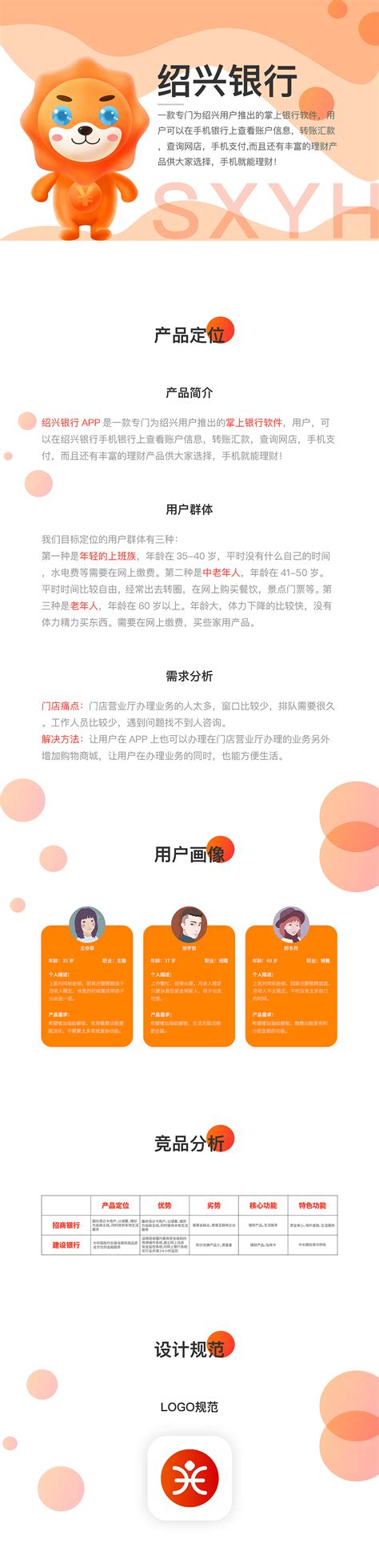 绍兴银行app_Yuki鑫-站酷ZCOOL