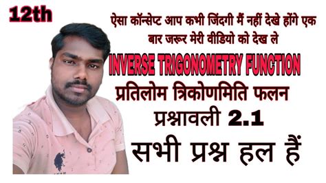 Image result for Trigonometry Function Exercise 3.2 Dinesh Sir