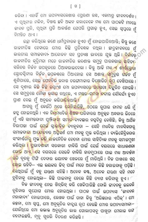 Buy Online Odia Novel Ghana Khuhudi Ra Dina By Bibhuti Patna