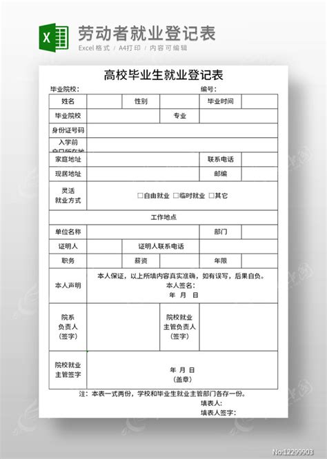 劳动者就业登记表下载_红动中国