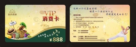 VIP消费卡设计模板平面广告素材免费下载(图片编号:7964748)-六图网