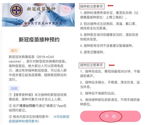长宁区3家医院开通新冠疫苗网上预约(附操作流程)- 上海本地宝