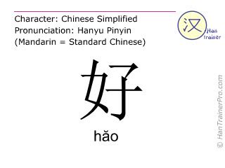 Deutsche Übersetzung von 好 ( hao / hăo ) - gut auf Chinesisch