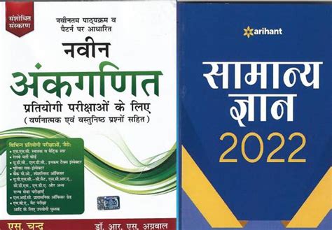 R S Aggarwal Books Store Online - Buy R S Aggarwal Books Online at Best ...