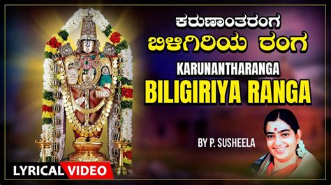 Check Out Popular Kannada Devotional Lyrical Video Song ...
