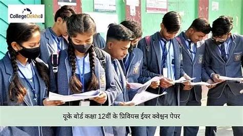 UK बोर्ड क्लास 12th पिछले वर्ष के क्वेश्चन पेपर (PYQ) PDF डाउनलोड करें ...