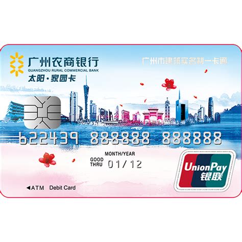 广州农商银行-借记卡