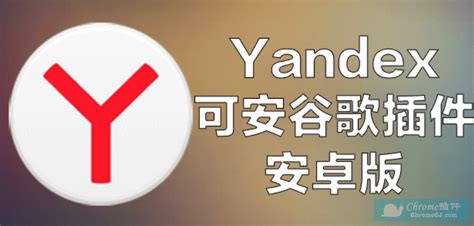 Yandex手机浏览器-Yandex浏览器安卓(Yandex Browser)下载v24.4.4.99 最新版-乐游网软件下载