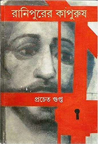 Paye Paye Bishwacup : Amazon.in: Books