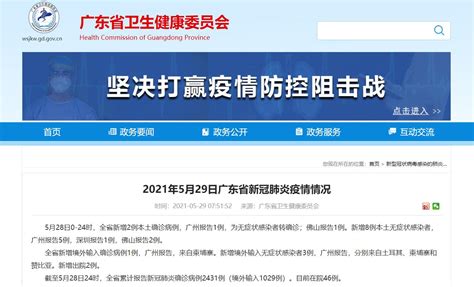 5月28日31省份新增确诊16例 本土2例在广东- 上海本地宝