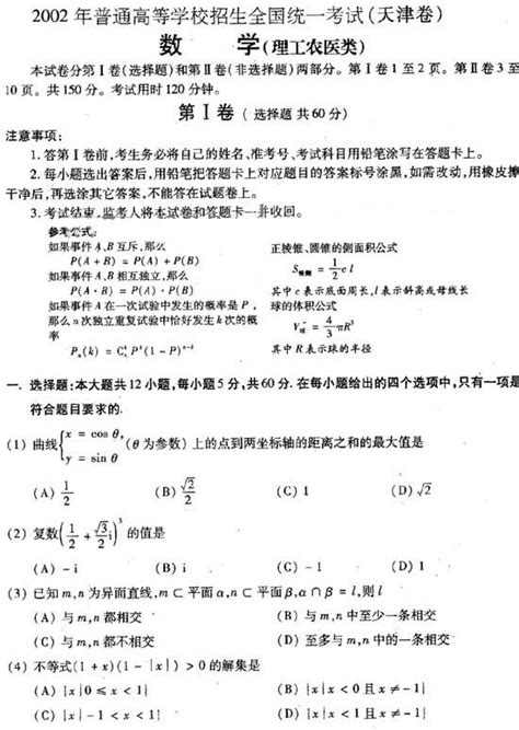 2002年高考试题及答案理科数学(天津卷) —高考频道—中国教育在线