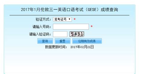 2017年1月伦敦三一学院英语口语等级考试成绩查询入口-千龙网·中国首都网