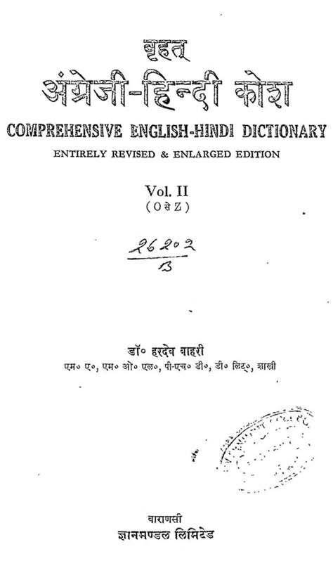 वृहत अंग्रेजी - हिंदी कोश भाग 2 | Hindi Book | Brahat Angreji Hindi ...
