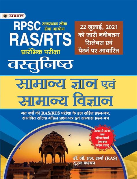 Rajasthan Samanya Gyan Objective Book (HINDI EDITION ) : Dr. G.L ...