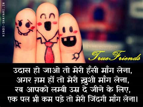 Friendship Shayari in Hindi | दोस्ती शायरी - 4