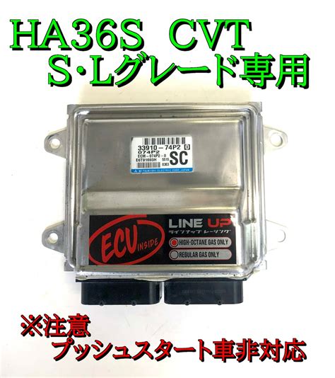 HA36S CVT チューニングECU ハイオク仕様 プラグset S・L専用＃01型専用 | LINE UP RACING