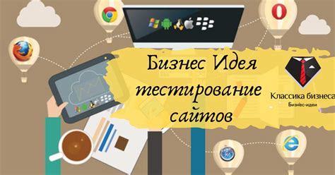 Тестирование сайтов: обзор способа заработка и ТОП-4 ресурсов — Teletype