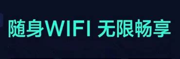 月享3000G随身wifi无限专用卡流量移动wifi - 惠券直播 - 一起惠返利网_178hui.com