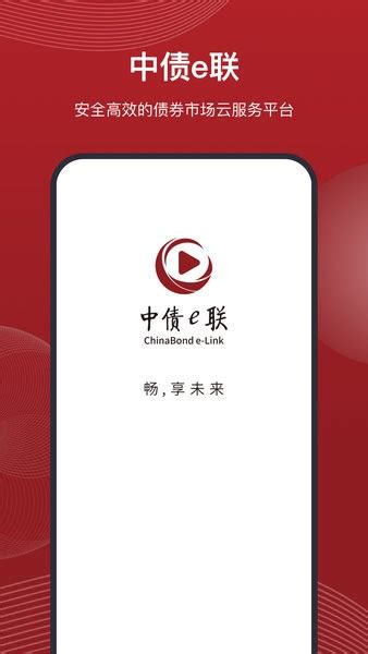 中债e联app下载-中债e联手机App下载v1.2.0 官方安卓版-单机手游网