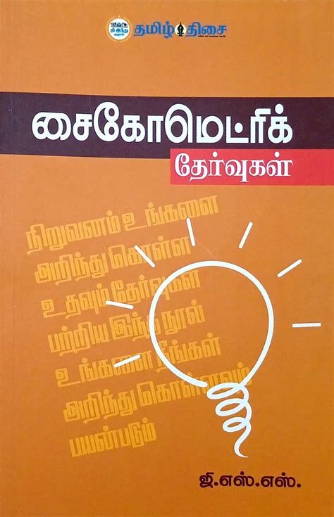 Routemybook - Buy Psychometric Thervugal[சைகோ மெட்ரிக் தேர்வுகள் ] by G ...
