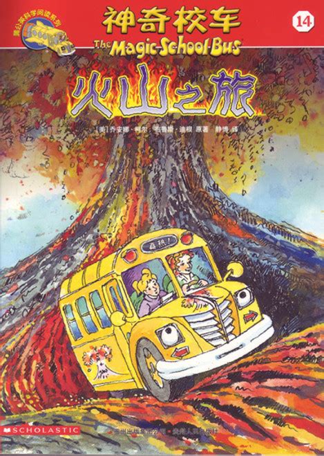 The Magic School Bus: Electric Storm 神奇校车-穿越雷电 - Chinesebooksforchildren