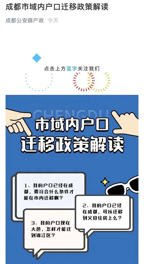 全日制大专生落户成都东部新区(成都户口迁移政策解读来了大专生有机会落户主城区) | 成都户口网