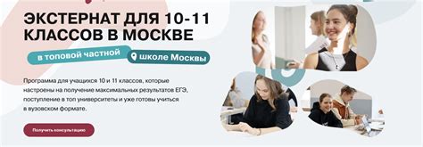 Школа экстернат 10-11 класс в Москве. Обучение экстерном 10-11 классы ...