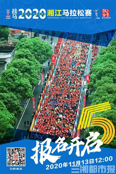 2020湘江马拉松赛12月株洲开跑，线下赛报名已启动-三湘都市报