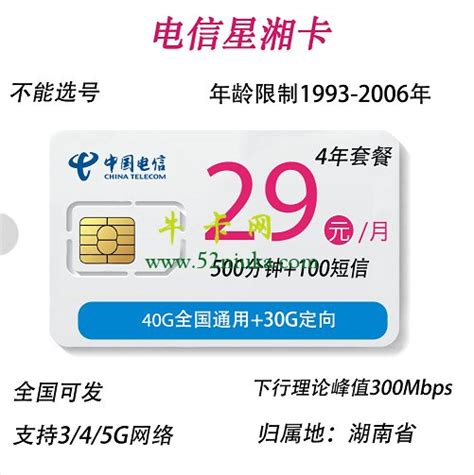 19元(29)2400G星卡-头条【号卡，流量，电信套餐，上网卡】- 中国电信网上营业厅