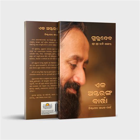 An Intimate Note to the Sincere Seeker | Gurudev Sri Sri Ravi Shankar ...